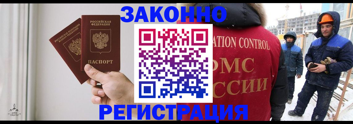 временная регистрация законно в Тыве