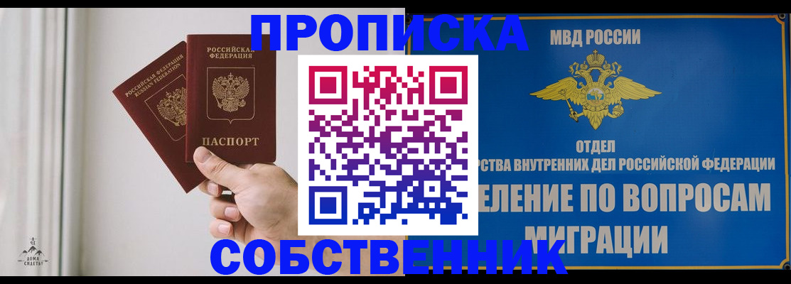 прописка паспорт в Тыве