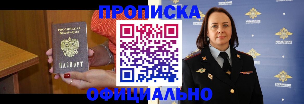 прописка для военкомата в Тыве