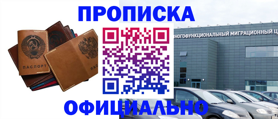 прописка в квартире в Тыве