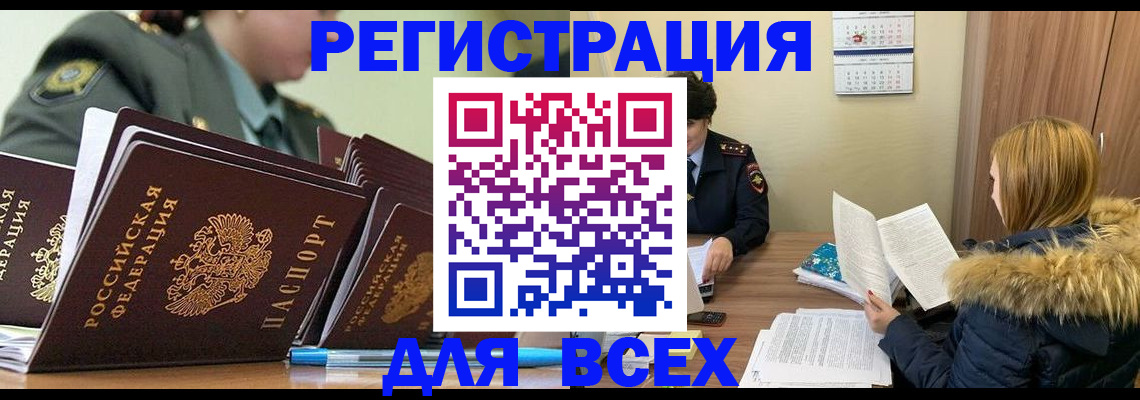 временная регистрация законно в Тыве
