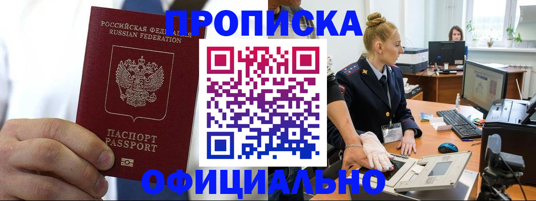 прописка для школы в Тыве